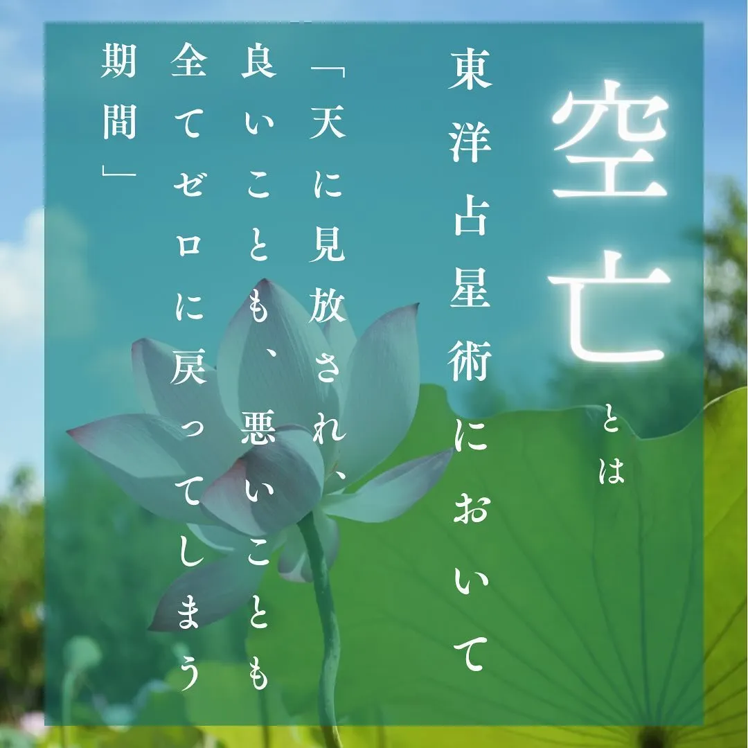 東洋占星術において、誰にも、どんな人にも