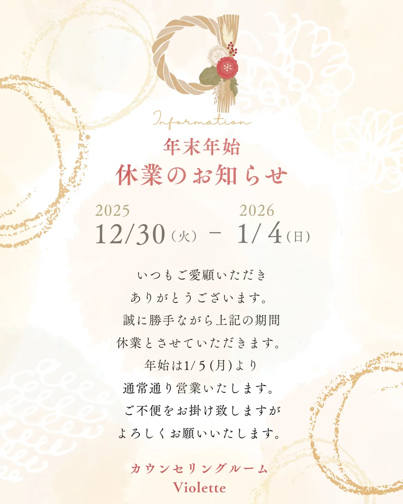 2025年も残りわずかとなりました。