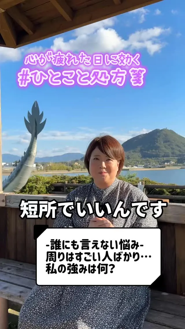 自分の「好きなところ」や「良いところ」は